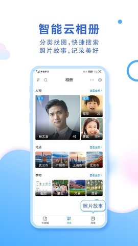 中国移动网盘app安卓版v9.0.1