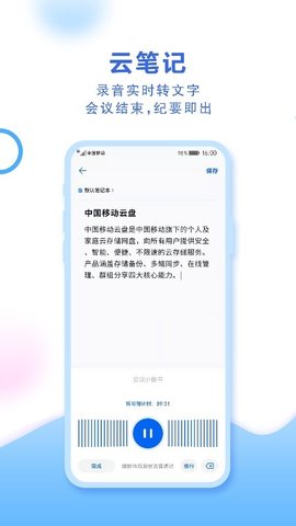 中国移动网盘app安卓版v9.0.1