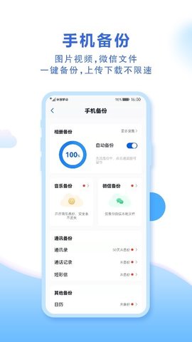 中国移动网盘app安卓版v9.0.1