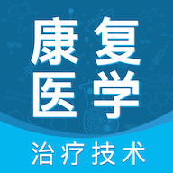 康复医学治疗技术智题库免费版APP