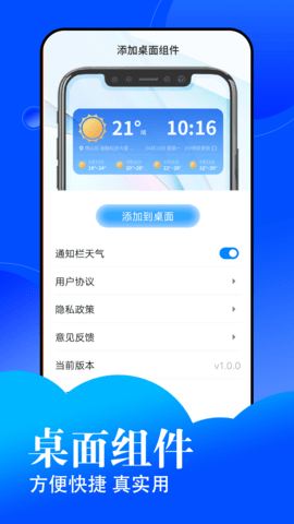 悦悦每日天气大字版v1.0.0