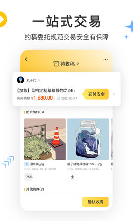 画加Art约稿软件v0.8.0