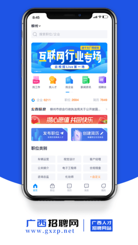 广西招聘网手机版v1.0.1