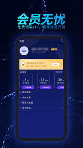 好猫加速器app官方版v1.0.1