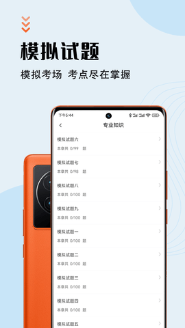 初级药师智题库软件免费版v1.0.0