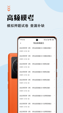 初级药师智题库软件免费版v1.0.0