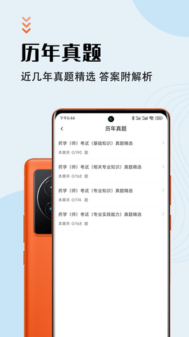 初级药师智题库软件免费版v1.0.0