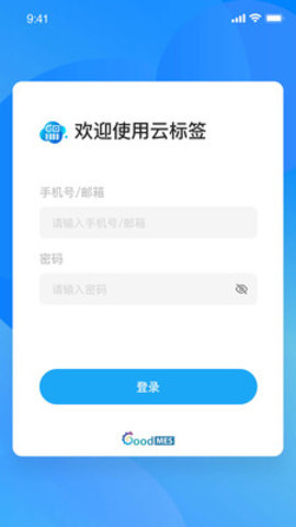 因致云标签app官方版v1.0.1