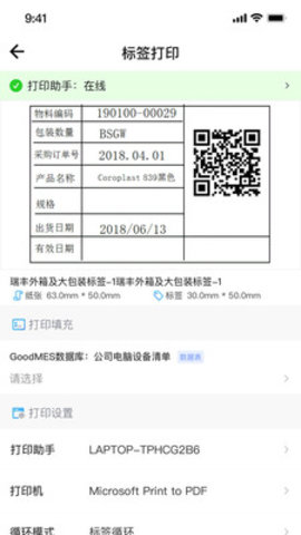 因致云标签app官方版v1.0.1