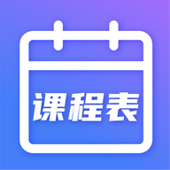 时光课程表app最新版