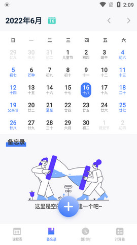 时光课程表app最新版v5.4.2