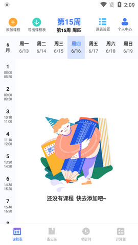 时光课程表app最新版v5.4.2