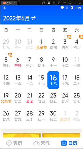 大字万年历app安卓版v1.0.0