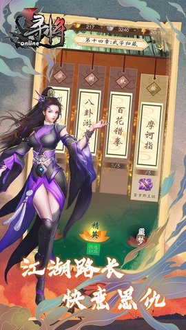 寻将online手游官方版v1.0.0