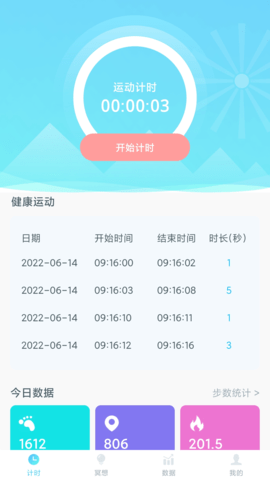 福虎计步APP最新版v3.4.1