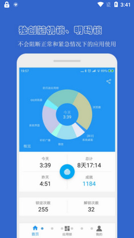 防沉迷应用锁app官方版v3.3.3 