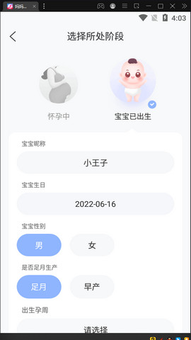 妈妈网孕育app最新版v14.9.1