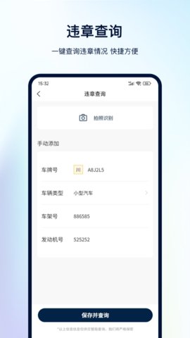 一键查违章app官方版v3.0.0