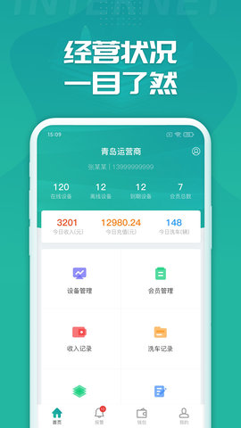 睿洗车软件最新版v1.0.0