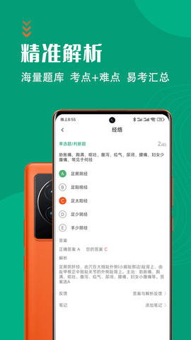 中药士智题库2022新版v1.0.0