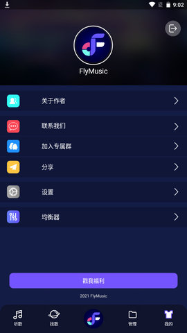 飞翔音乐APP破解版v1.0.5