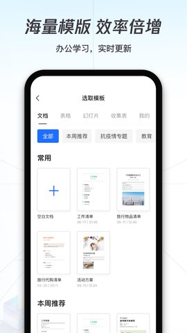 腾讯文档app下载安卓版v3.8.2