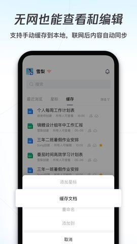 腾讯文档app下载安卓版v2.16.6