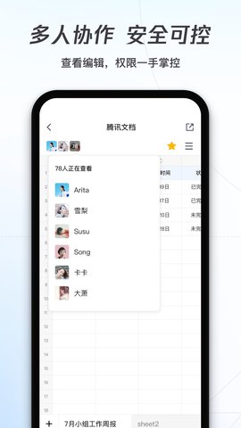 腾讯文档app下载安卓版v2.16.6