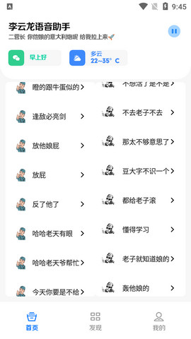 李云龙语音助手安卓版v2.1.2