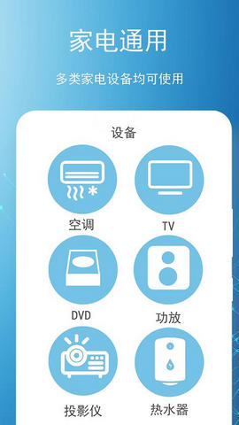 空调遥控器领路者手机版v1.0