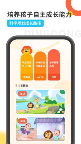 叮咚乐园app官方版v2.6.2