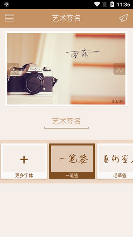 艺术签名大师app最新版v1.0.3