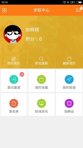 西北人才网APP最新版v2.1.13