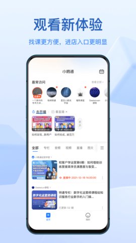 小鹅通app手机版v4.24.0