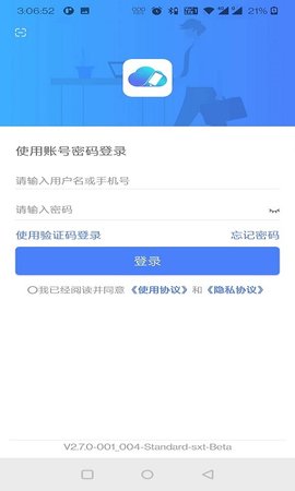 奇安信云手机办公软件v2.7.0