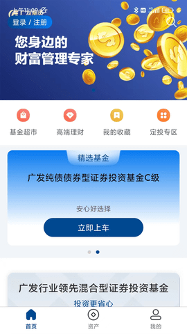 广发期货理财软件官方版v1.0.3