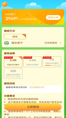 欢乐招财猫极速版红包版v1.0.1