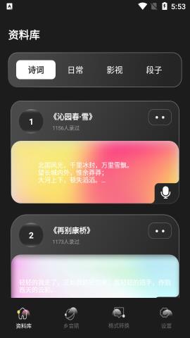 Sure乡音方言交流app手机版v2.0.0