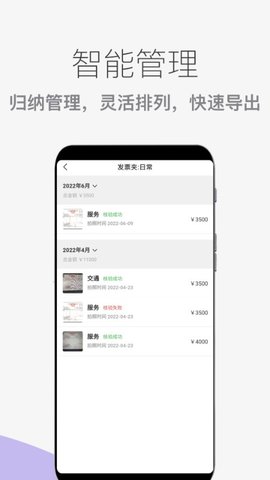 发票扫描查验app安卓版v1.0.1