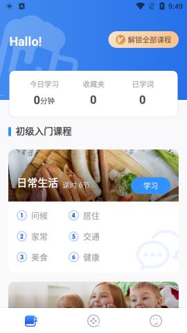 德语学习app官方版v1.0.0