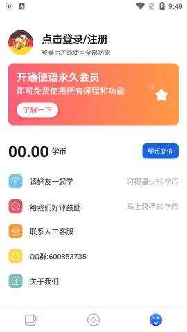 德语学习app官方版v1.0.0