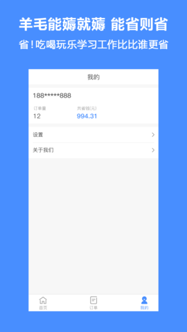 省钱小推手安卓版v1.0.0