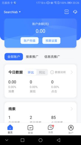 百度营销app手机版v7.2.1