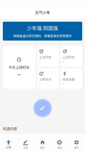 元气少年戒网瘾app手机版v1.0.0