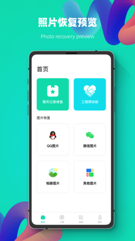 数据恢复强力修复专家APP纯净版v1.0.7