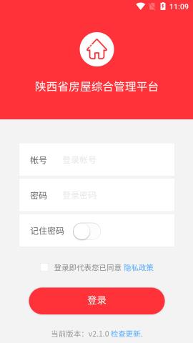 陕西省房屋综合管理平台手机版v1.9.7