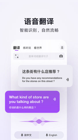 腾讯翻译君app下载手机版v4.0.15.1081