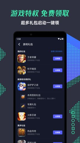 腾讯游戏管家app官方版v5.1.0