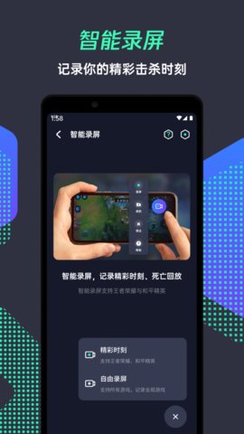 腾讯游戏管家app官方版v5.1.0