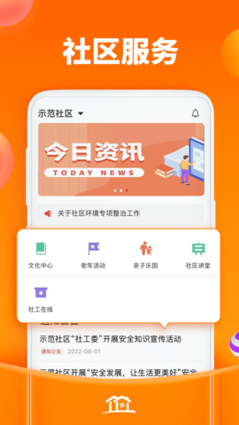 社区家安卓版v1.0.0